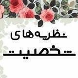 🎭نظریه های شخصیت