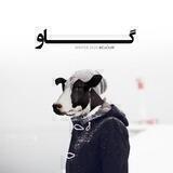گــاو𓃒