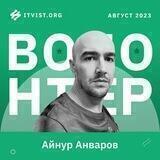 IT-волонтёры