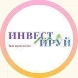 Инвестируй или проиграешь | Юрий Козлов
