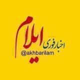 اخبار ایلام