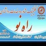 کلینیک مشاوره راه نو "دکترامینی"