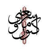 اكنون، ما و شريعتی