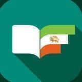 📚کتابخانه‌ی مقاومت