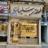 💎 طلای لوکس سلیمان 💎