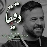 بی رفاقت🚫تکست،رفیق،بیو,پروف