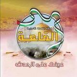 شبكة القلعة الإعلامية