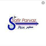 شرکت مسافرت هوایی ، جهانگردی وزیارتی سفير پرواز