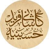 حسینیه کاشانی فرید