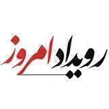 رویداد امروز