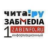 Чита. Новости Забайкалья