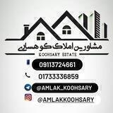 املاک کوهساری