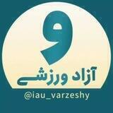 آزاد ورزشی