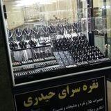 نقره سرای حیدری