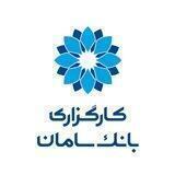 مشتقه کارگزاری بانک سامان