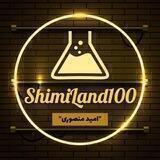 ShimiLand100
