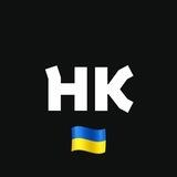 Наш Київ