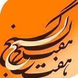 هفت گنج