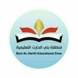 الإعلام التربوي بمنطقة بني الحارث