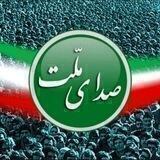 "صدای ملّت"