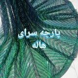 فروشگاه هاله