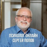 Доктор-психолог Сергей Юрьевич