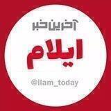 آخرین خبر ایلام