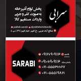 پخش سرابي