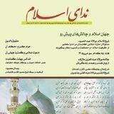 مجلۀ ندای اسلام