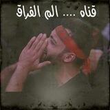 الـــــــ😔ـــــم الــــــفراق