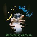 🍃 آرامش درون 🍃