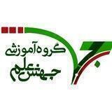 "گروه آموزشی جهش علم"