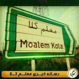 👑معلم کلایی ها👑