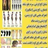 حركات اصلاحي و وضعيت مناسب بدني