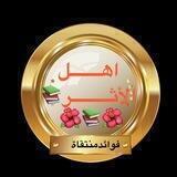 📚اهل الأثـــر 📚