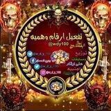 تفعيل❤️ ارقام🌹وهميه