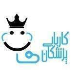 كانال كاريابي پزشكان