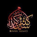 کانال ساکنین کربلا