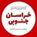 آخرین خبر خراسان جنوبی