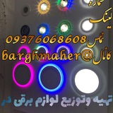 کالای برق ماهرتهیه وتوزیع لوازم الکتریکی و روشنایی
