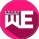 Брови Щербакова