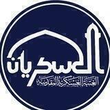 العتبة العسكرية المقدسة