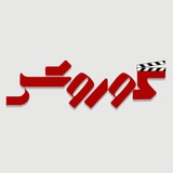 آموزشگاه سینمایی کوروش