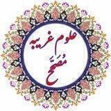 علوم غریبه مُصَحَّح (تصحیح شده)