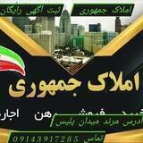 املاک جمهوری
