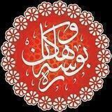 بــۆ هــاوســەرەکـان