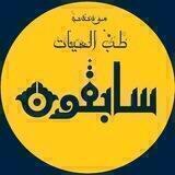 مؤسسه طب الحیات سابقون