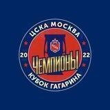 ХК ЦСКА