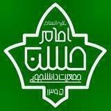 جمعیت امام حسن علیه السلام