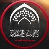 دار القرآن الكريم في العتبة الحسينية المقدسة